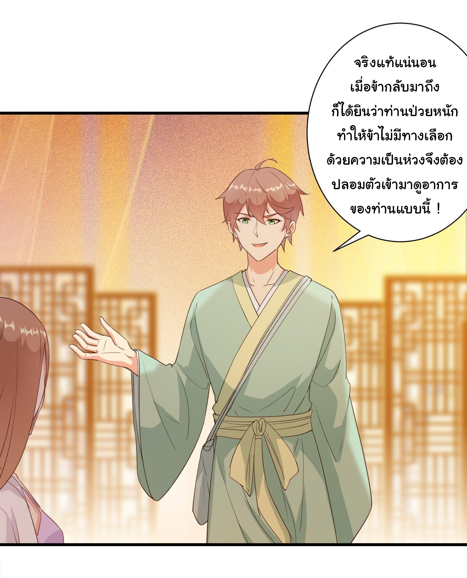 สู่เส้นทางแห่งราชาตะวันตก (my journey to the west ) ตอนที่ 12 หน้า 20