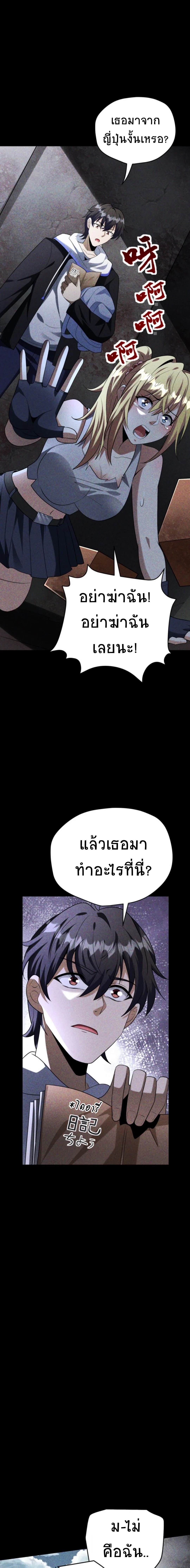 Apocalyptic Survival : I can see hidden clues ตอนที่ 57 หน้า 10