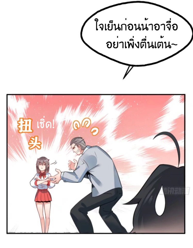 อยู่ดีดีผมก็เป็นลูกเขยราชามังกร ตอนที่ 2 หน้า 2