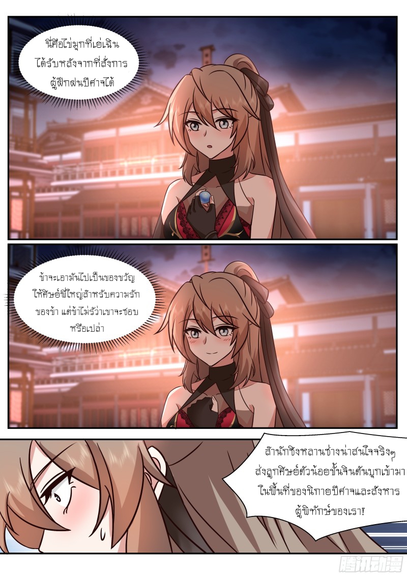 เกิดใหม่เป็นศิษย์พี่ใหญ่จอมวายร้ายกับเหล่าหญิงสาวยันเดเระ ตอนที่ 60 หน้า 14