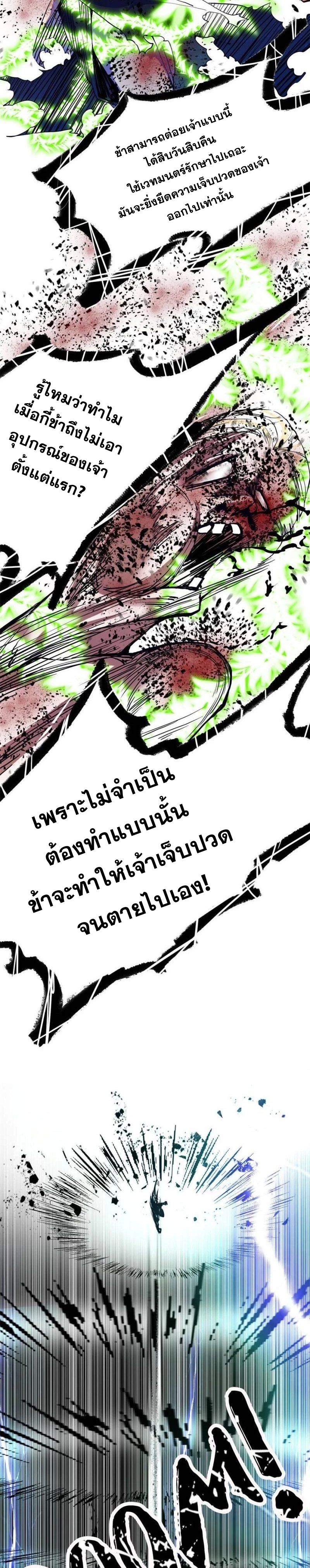 I'm an Evil God ข้าคือจักรพรรดิปีศาจ ตอนที่ 257 หน้า 25