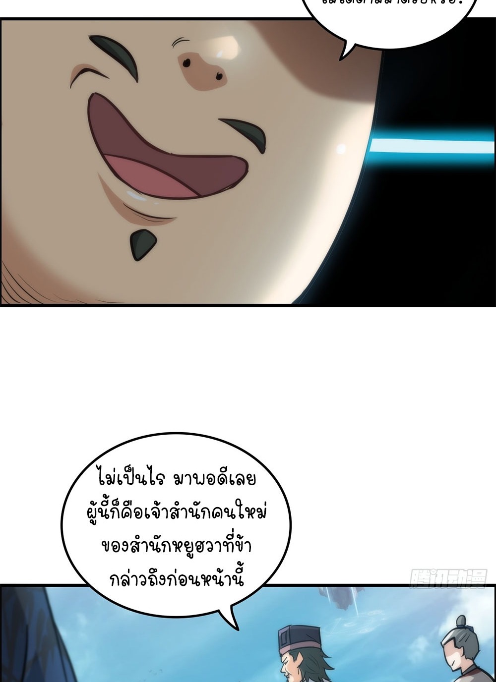 วิถีเซียนมันก็เป็นแบบนี้แหละ! | That's How Cultivation Is ตอนที่ 33 หน้า 5