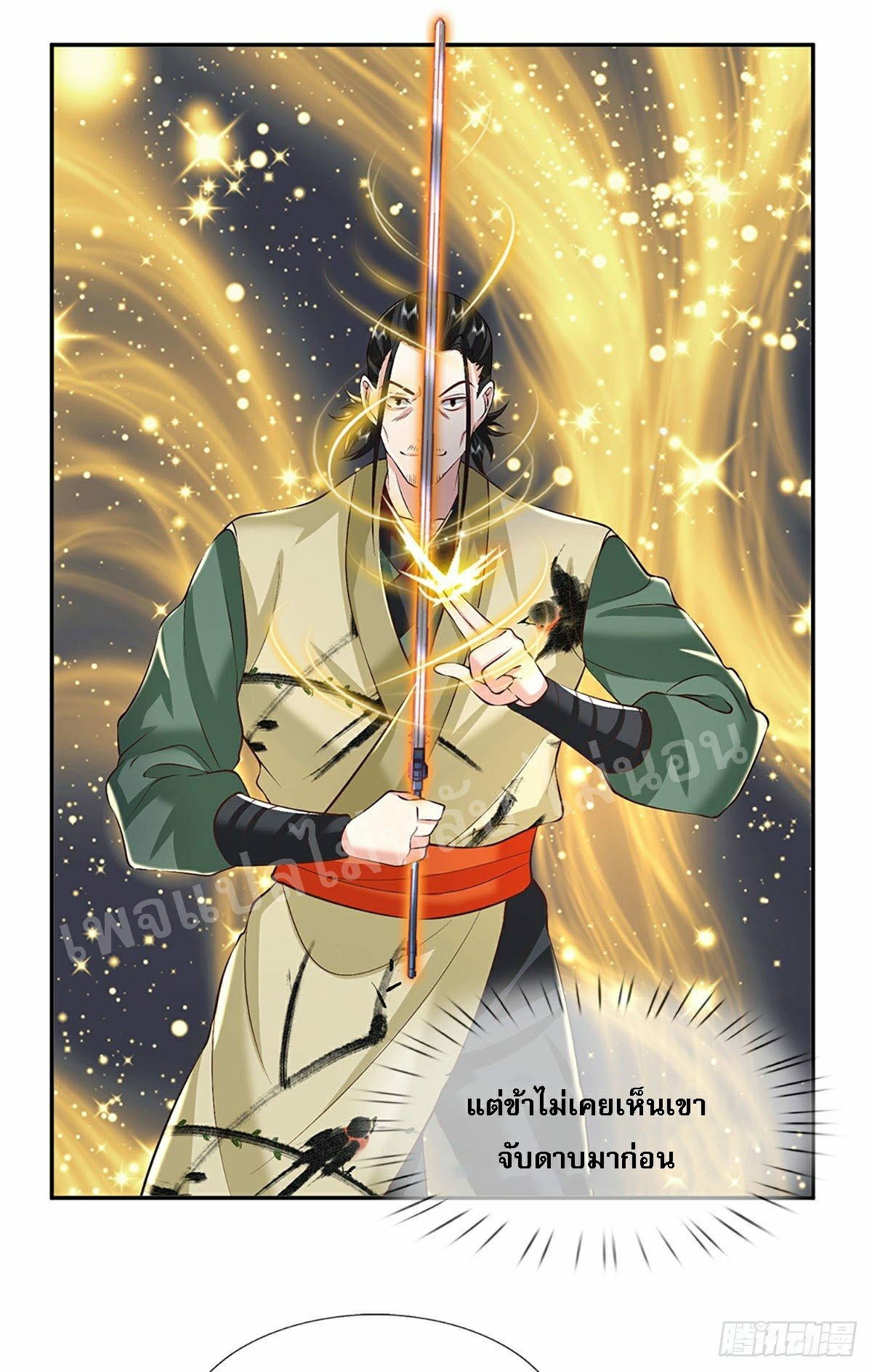 ราชันย์เทพยุทธ์มังกรผงาดฟ้า ตอนที่ 89 หน้า 4