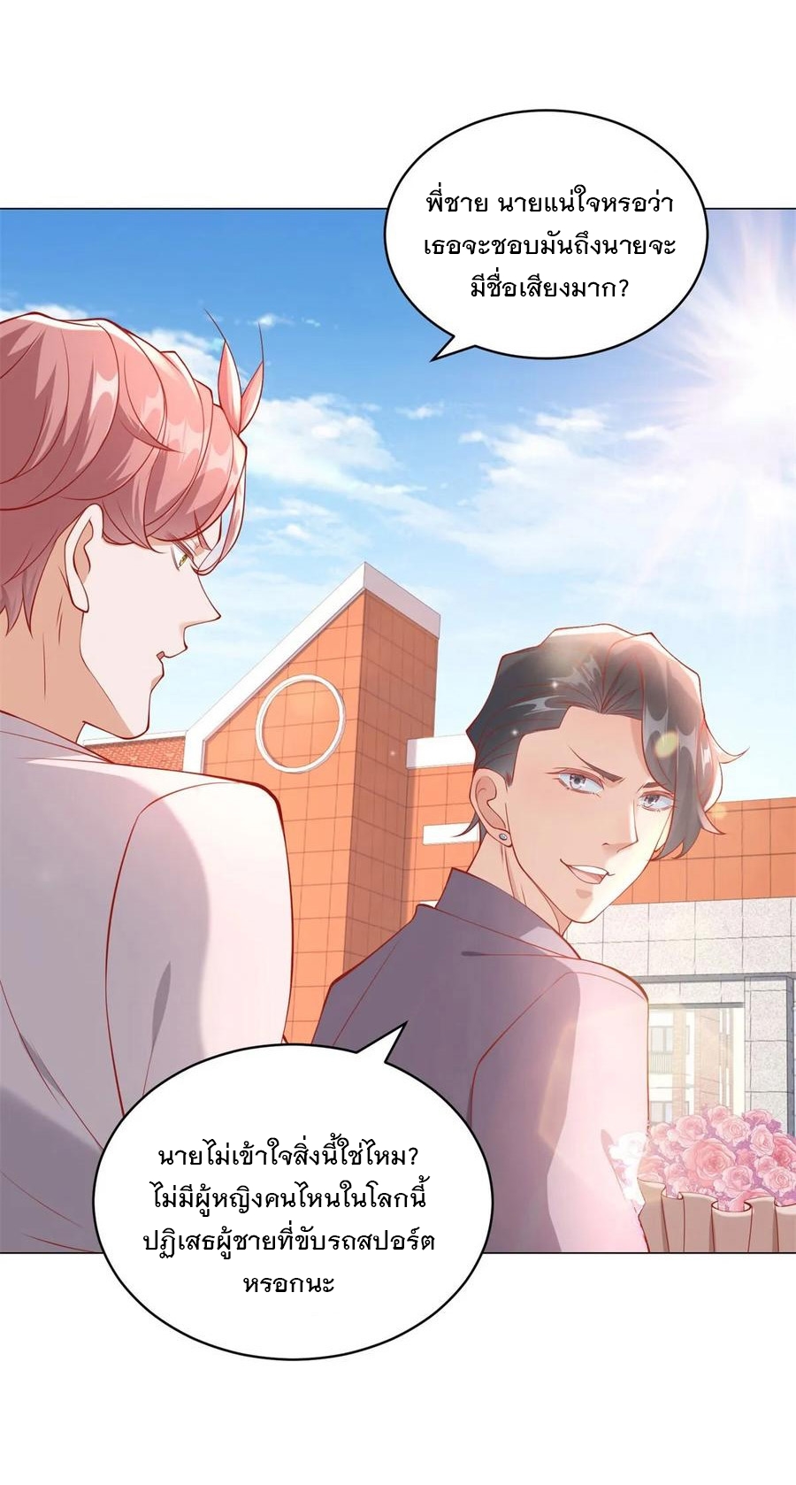 ฉันมีระบบเรียกรถในตำนานสุดเทพ ตอนที่ 28 หน้า 20