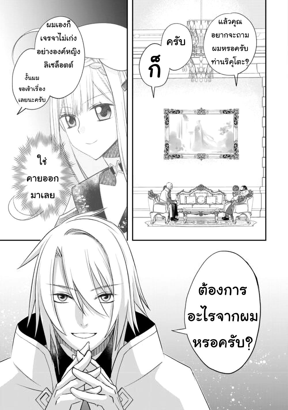 Kanchigai No Atelier Master ตอนที่ 44 หน้า 25