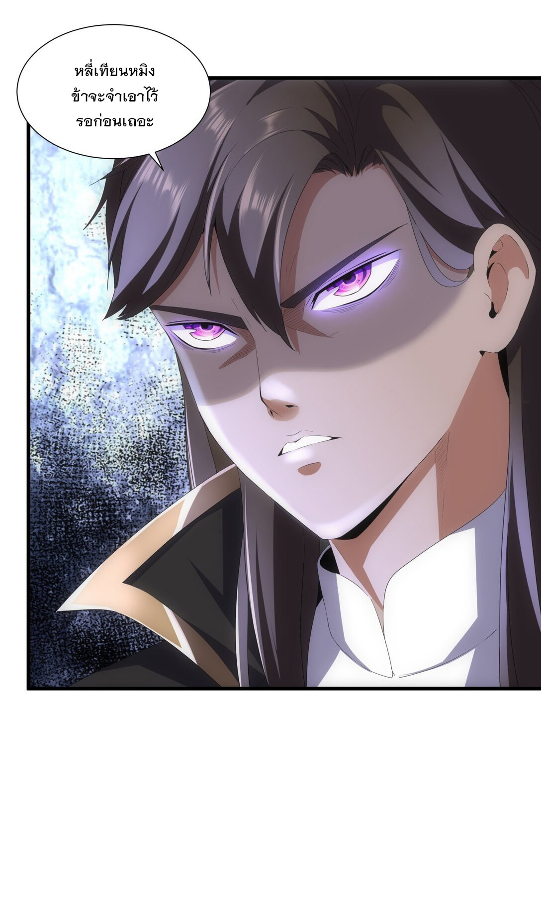 มหาเทพเอกะหมื่นบรรพกาล (จบ) ตอนที่ 25 หน้า 25