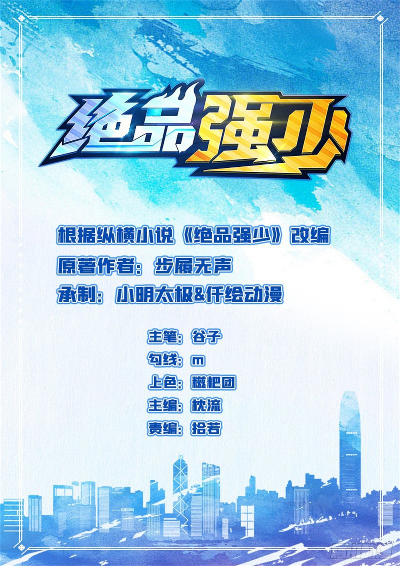 สุดยอดไอเท่ม ตอนที่ 1 หน้า 2