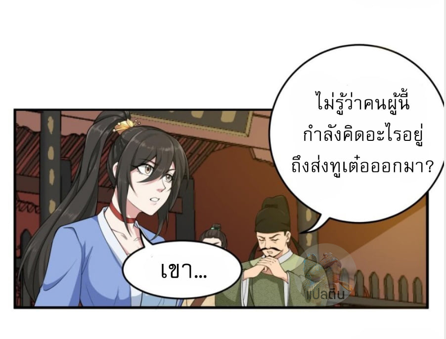 การเกิดใหม่ของราชวงศ์ถัง ตอนที่ 14 หน้า 10