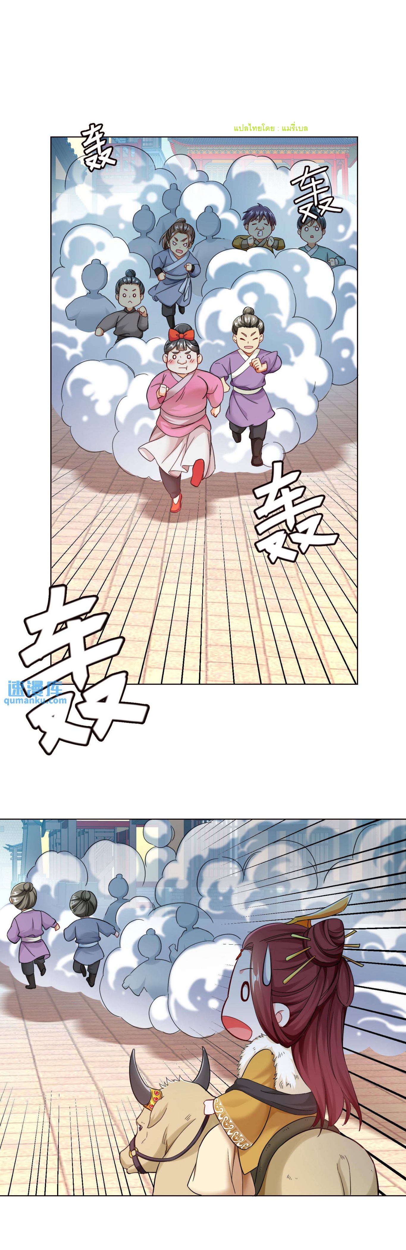 ปีศาจที่ไร้เทียมทานในโลก ตอนที่ 91 หน้า 2