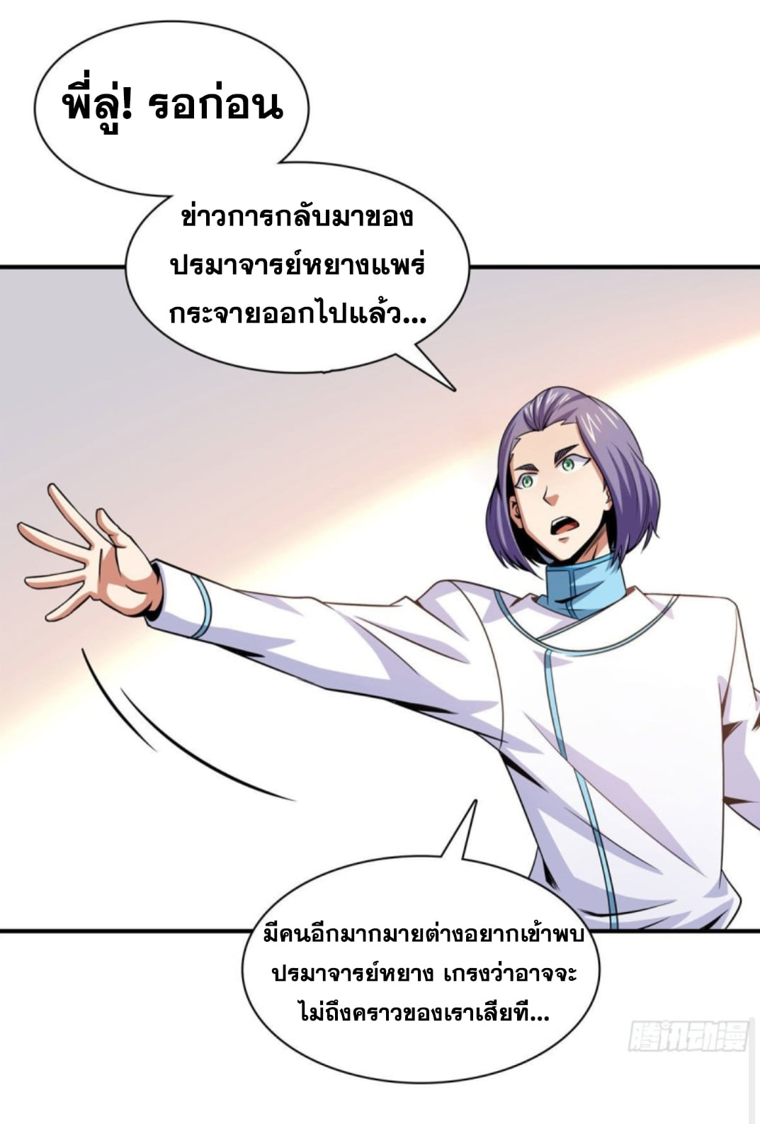 Library Of Heaven's Path ตอนที่ 105 หน้า 10