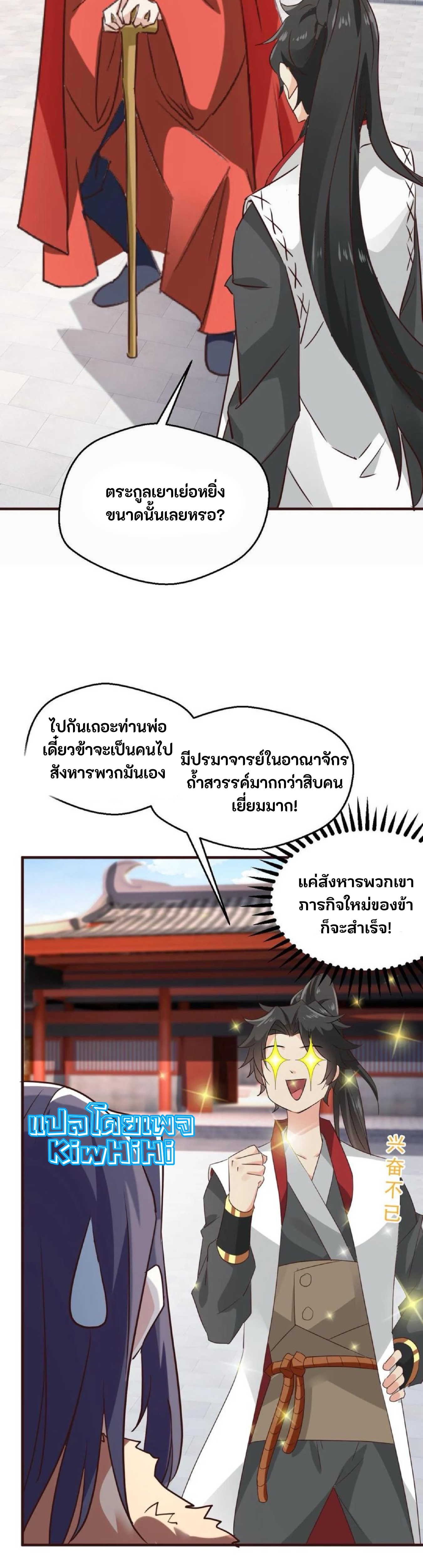 i can infinite epiphany ระบบศักดิ์สิทธิ์ ข้าสามารถตรัสรู้ได้ไม่มีที่สิ้นสุด ตอนที่ 98 หน้า 2