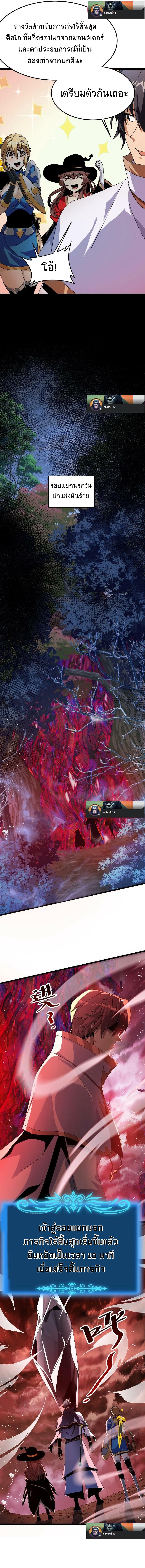 เวทย์รักษาสั่งตาย (If I Use My Healing Skills, You May Die) ตอนที่ 17 หน้า 5