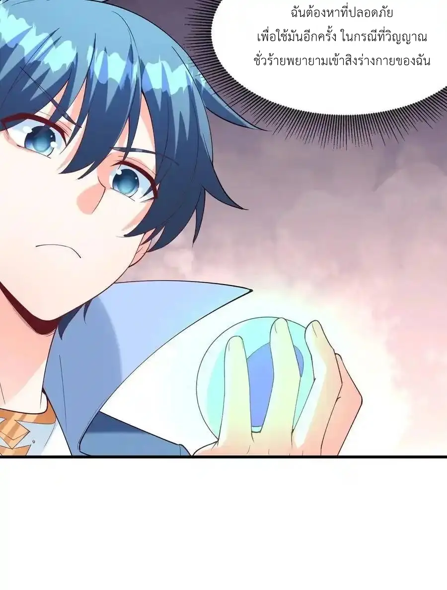 My Harem Is Entirely Female Demon Villains ตอนที่ 117 หน้า 50