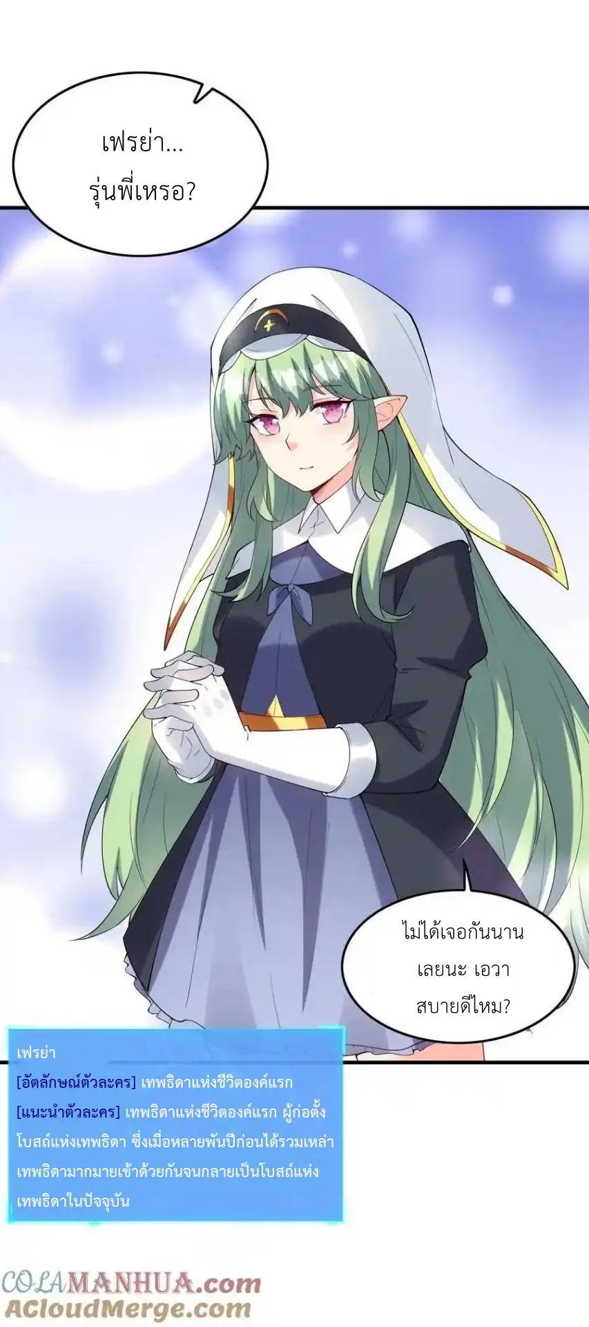 My Harem Is Entirely Female Demon Villains ตอนที่ 116 หน้า 16