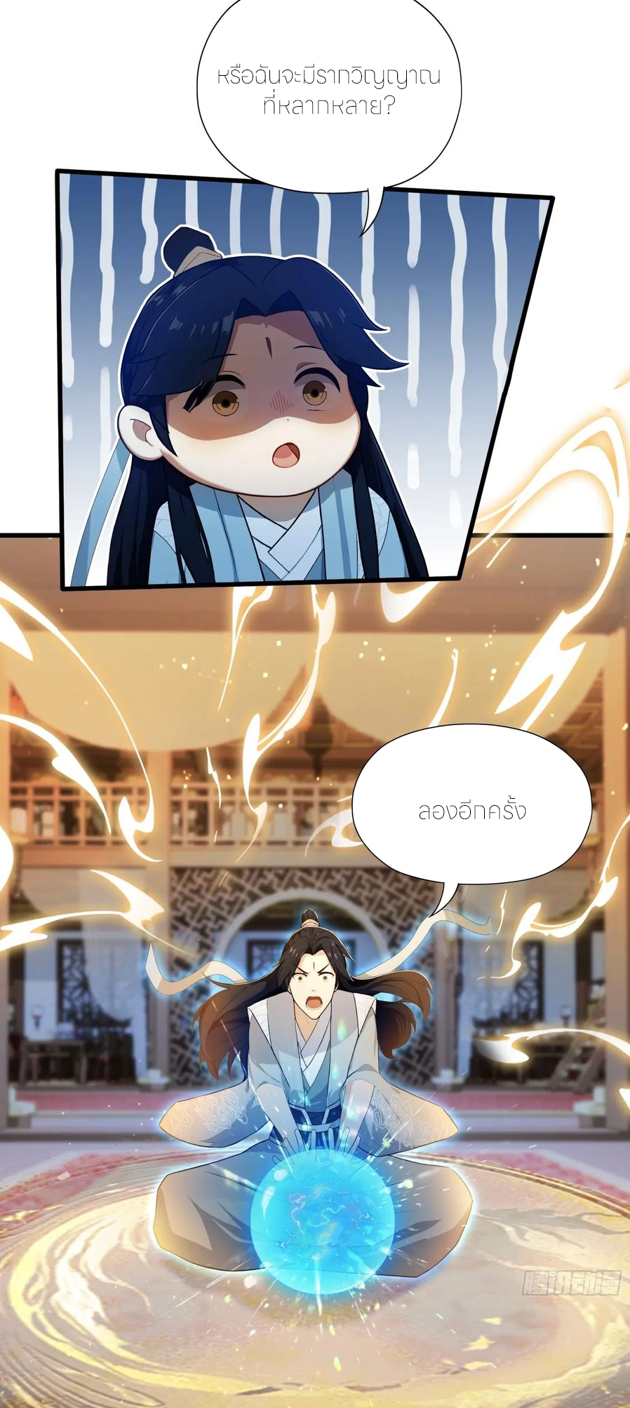 ฉันเป็นไม่รู้ตัวเองว่าโหด~ ตอนที่ 71 หน้า 20