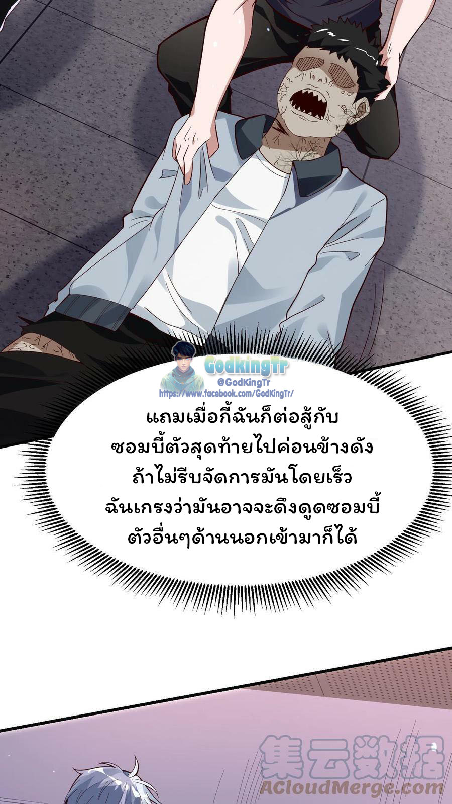 วันโลกาวินาศกับอัตราการดรอปของ 100%(Apocalypse 100% Drop Rate) ตอนที่ 12 หน้า 11