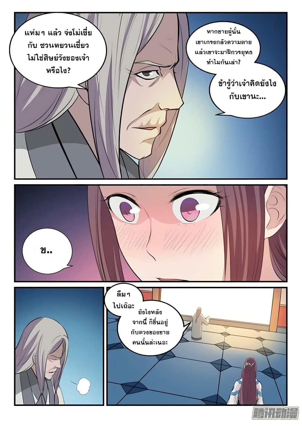 Apotheosis – การยกระดับสู่สถานะของพระเจ้า ตอนที่ 154 หน้า 13