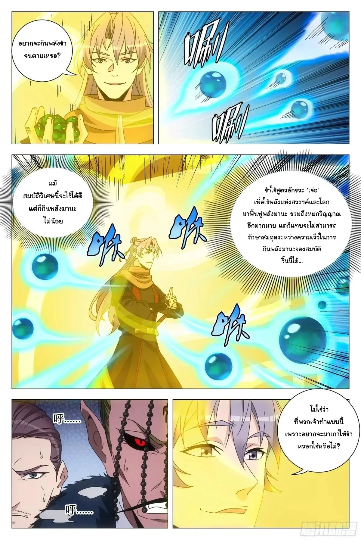 Great Zhou Immort Officials - ข้าราชการอมตะ ตอนที่ 241 หน้า 12