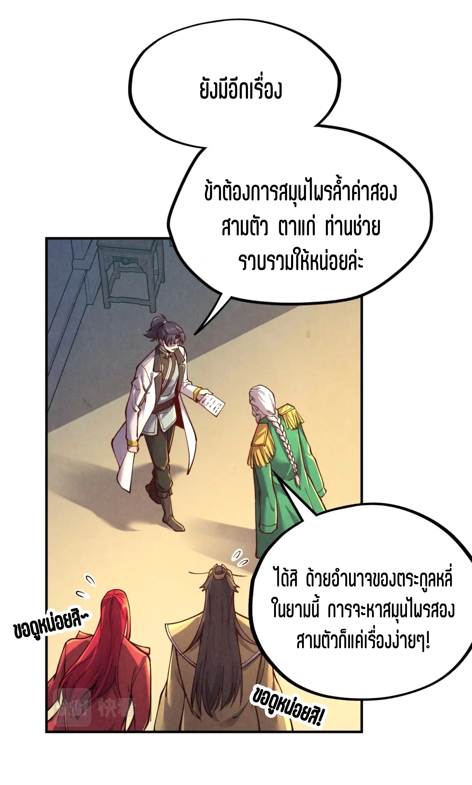 มหาเทพนิรันดร์กาล ตอนที่ 29 หน้า 35