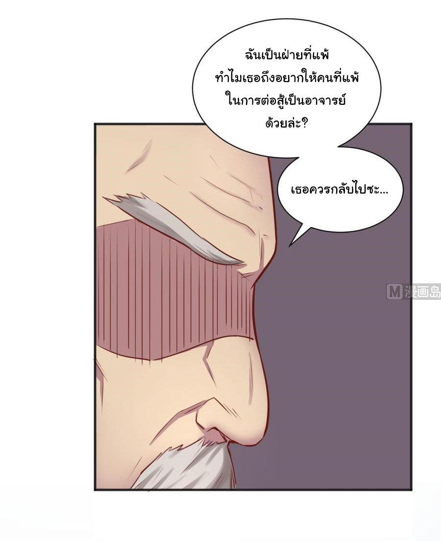 เทพเซียนหมอ ของยัยเทพธิดา ตอนที่ 34 หน้า 17