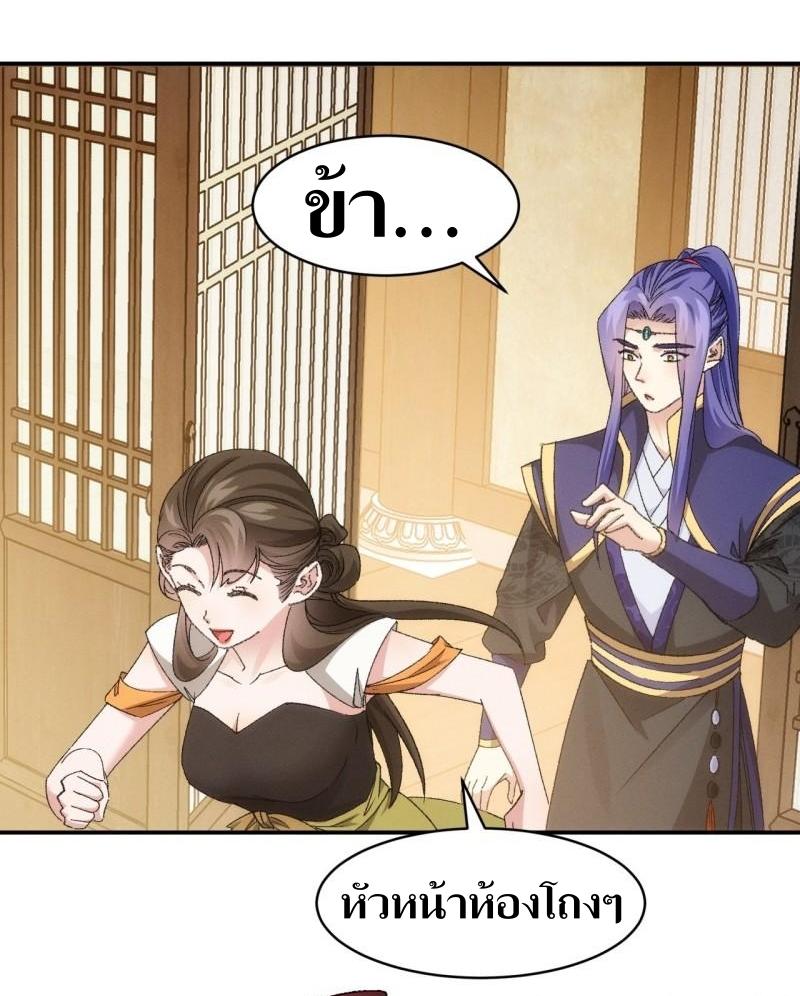 ข้าแค่ไม่เล่นไพ่ตามเกม ตอนที่ 115 หน้า 10