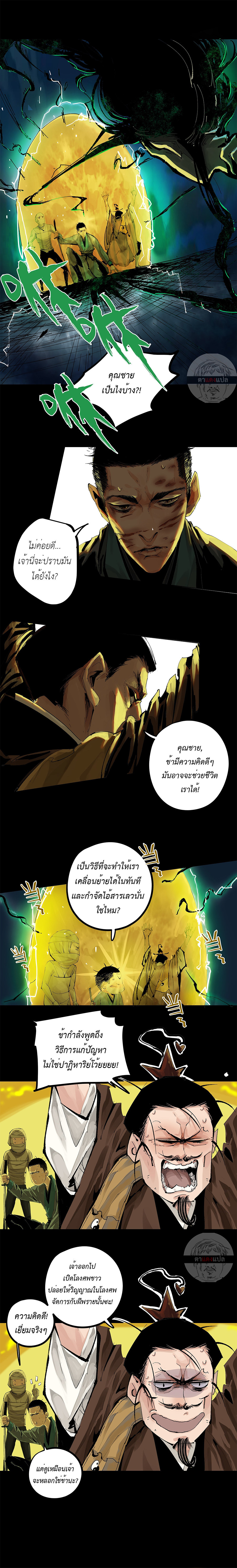 ปราชญ์ผู้ยิ่งใหญ่แห่งราชันย์กระดูกขาว ตอนที่ 22 หน้า 7