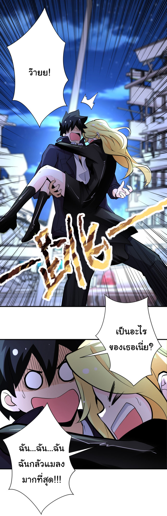 Apocalyptic Super System ตอนที่ 172 หน้า 23