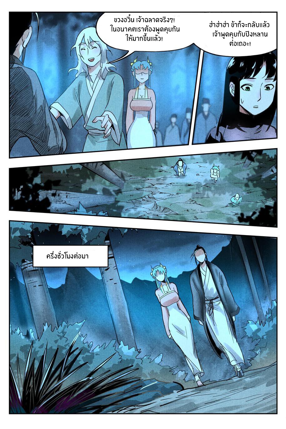 Song of Taoists and Fairies ตอนที่ 40 หน้า 7