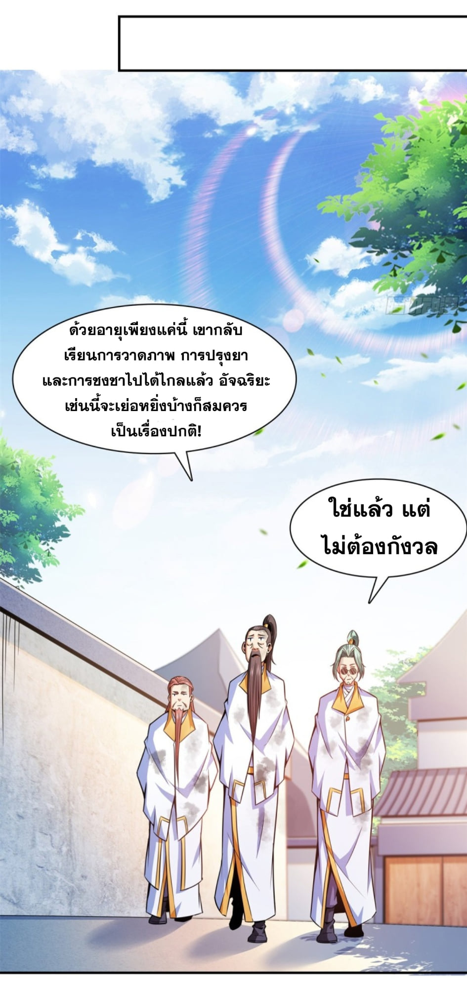 Library Of Heaven's Path ตอนที่ 122 หน้า 25