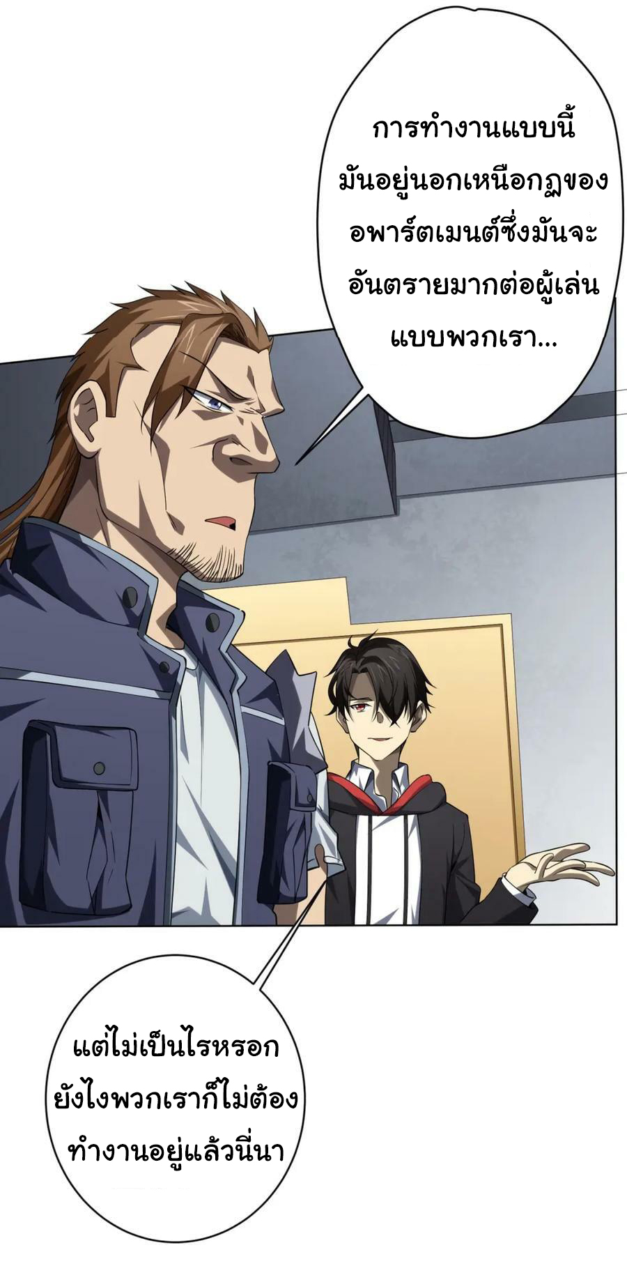 Start with trillions of coins ตอนที่ 17 หน้า 43