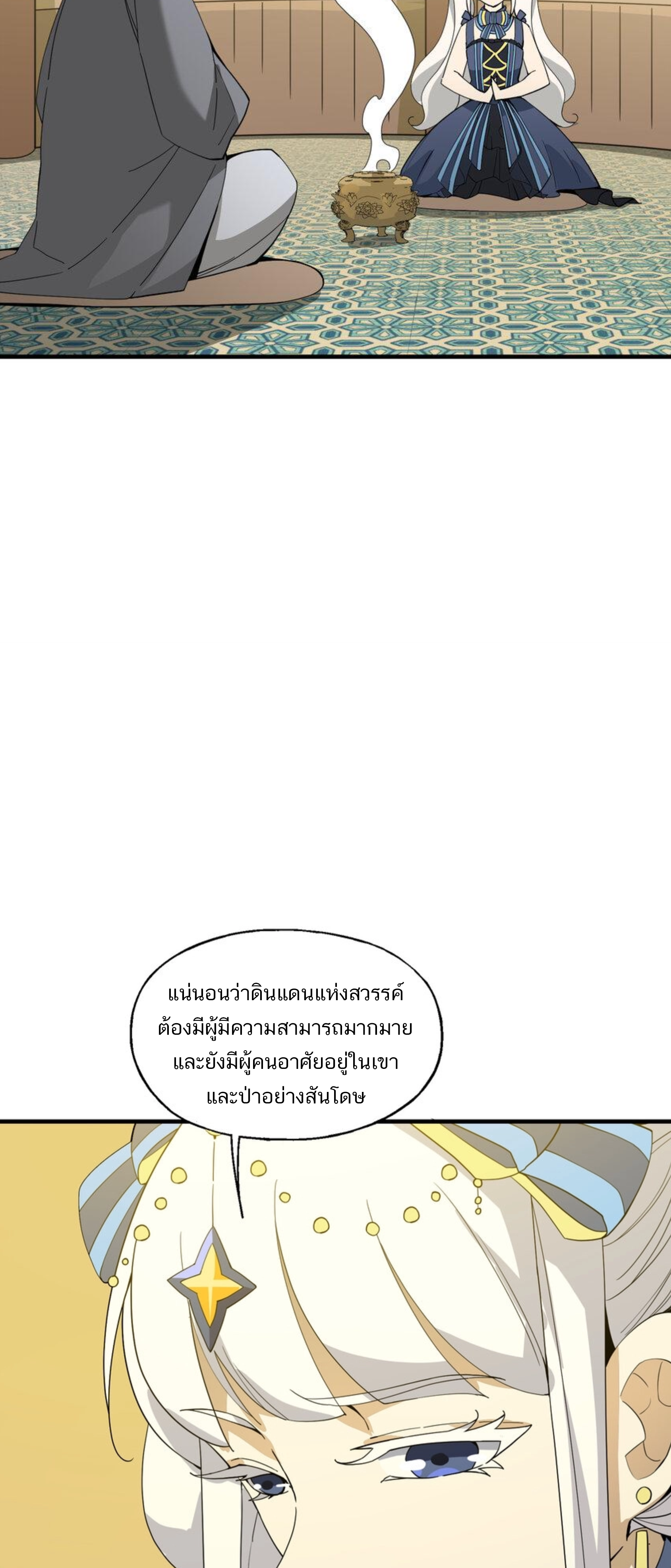 เมื่อข้าลงจากเขาแล้ว ข้าจะไร้ผู้ต่อกร !? (ฝึกเสร็จ Lv.Max) ตอนที่ 41 หน้า 9