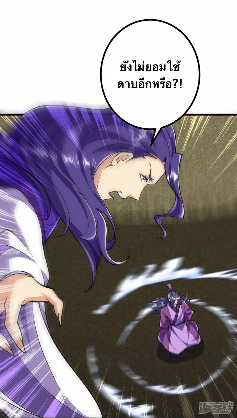 บรรพบุรุษผู้ขัดเกลากายา (ทันจีน) ตอนที่ 76 หน้า 4