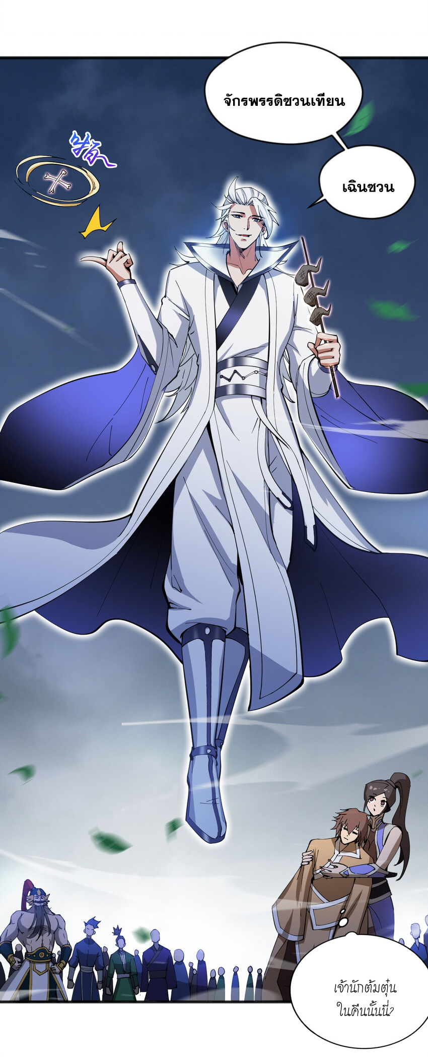 ข้าอยู่อย่างสันโดษมากว่า 100,000 ปี (ทันจีน) ตอนที่ 39 หน้า 29