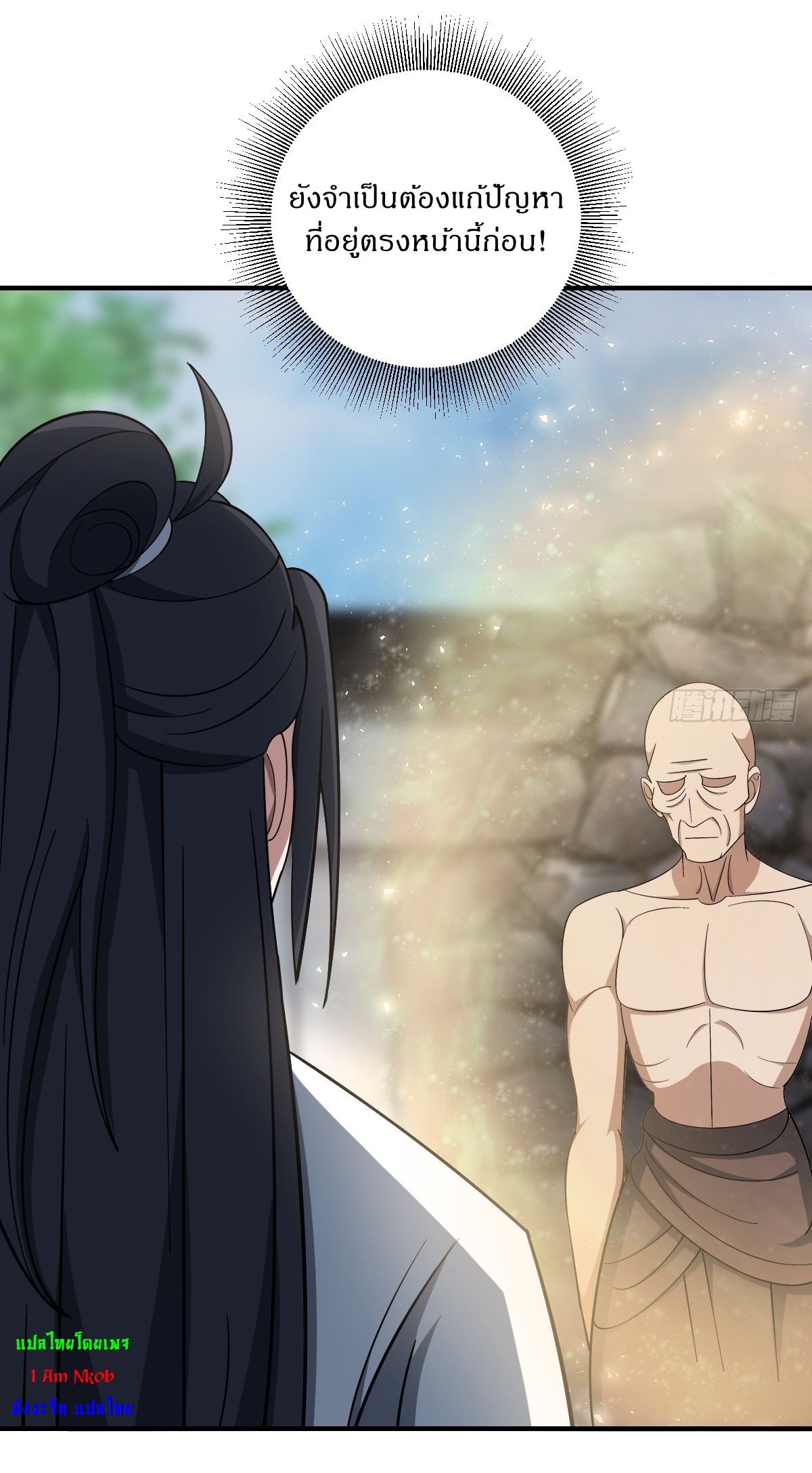 เก็บตัวร้อยปี จากนี้พี่ขอเทพ! INVINCIBLE AFTER A HUNDRED YEARS OF SECLUSION ตอนที่ 53 หน้า 33