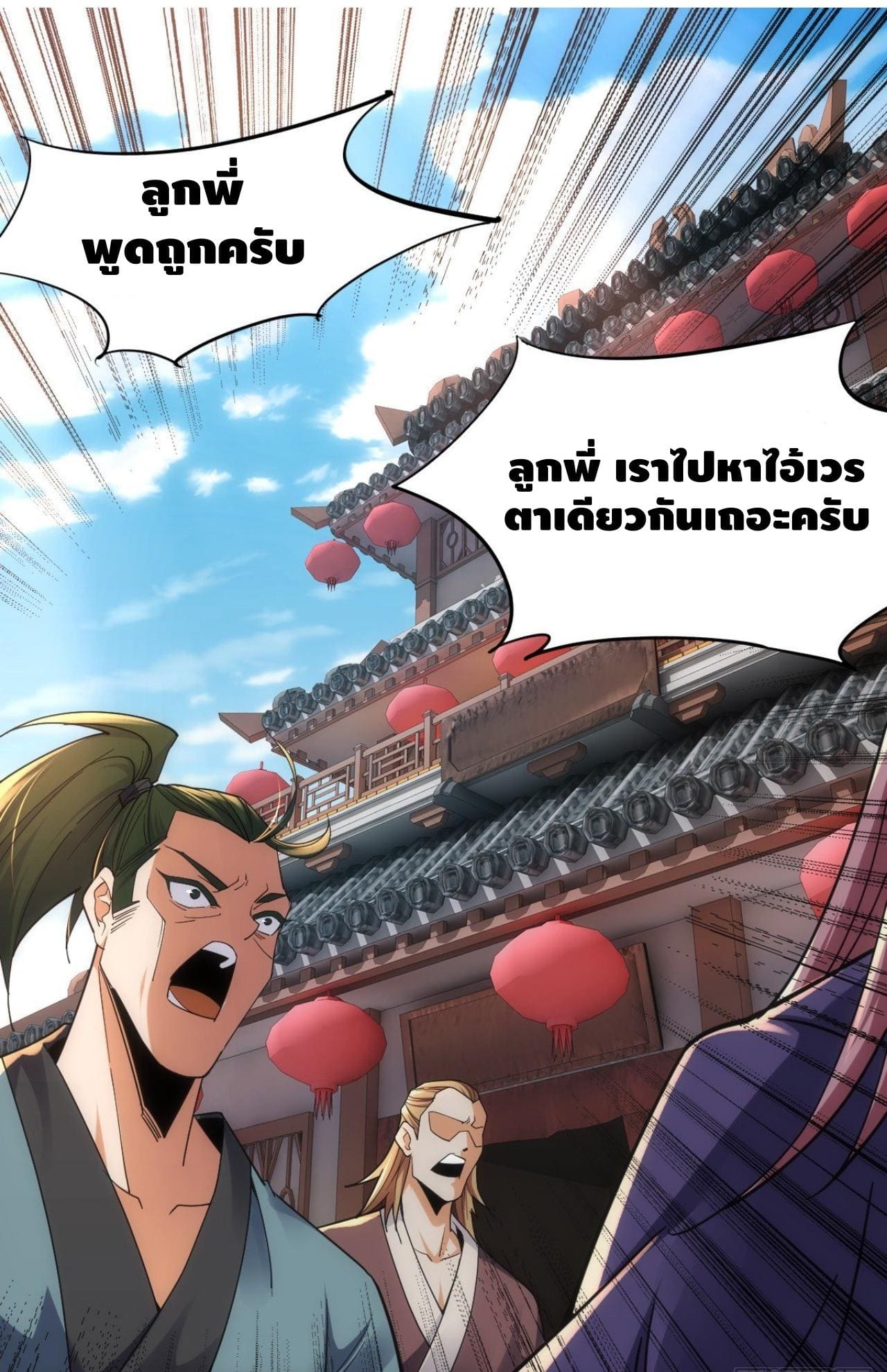 The World’s Greatest Martial Artist ตอนที่ 1 หน้า 30