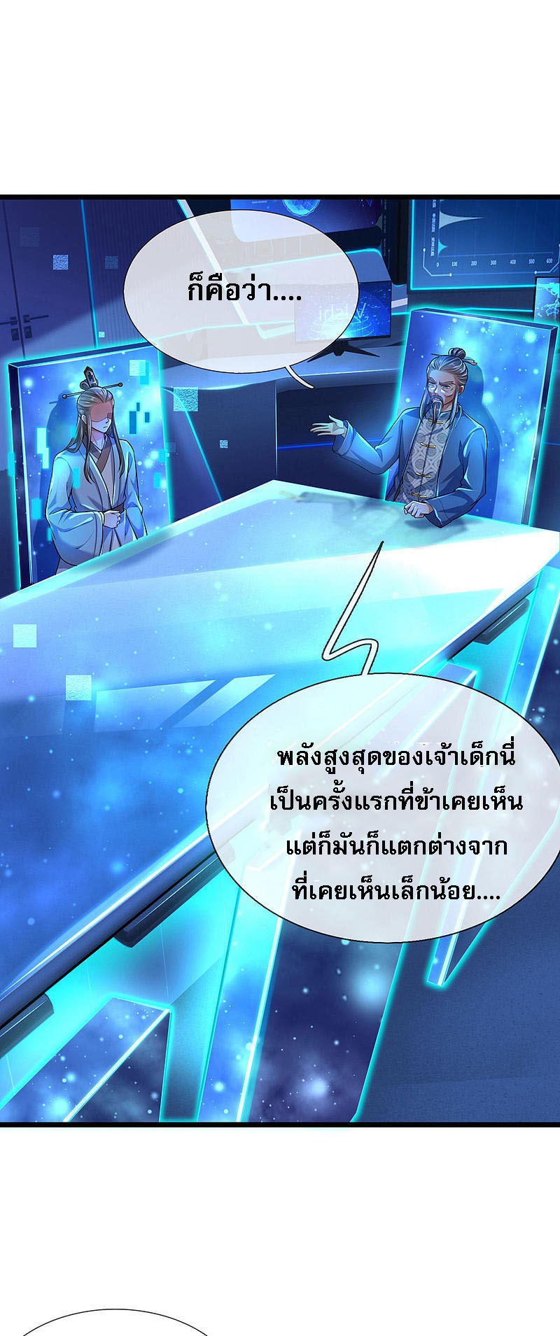 |.สุดยอดระบบเจ้าราชันย์ปีศาจ ตอนที่ 21 หน้า 11