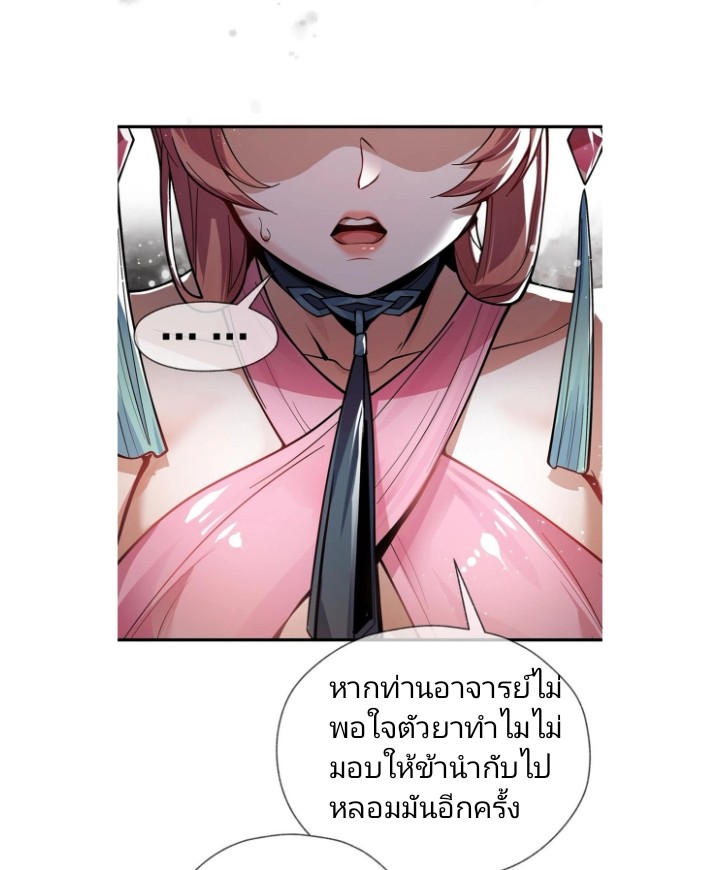 ข้าคือจอมวายร้ายที่ถูกลูกศิษย์จ้องจะฆ่า ตอนที่ 1 หน้า 66