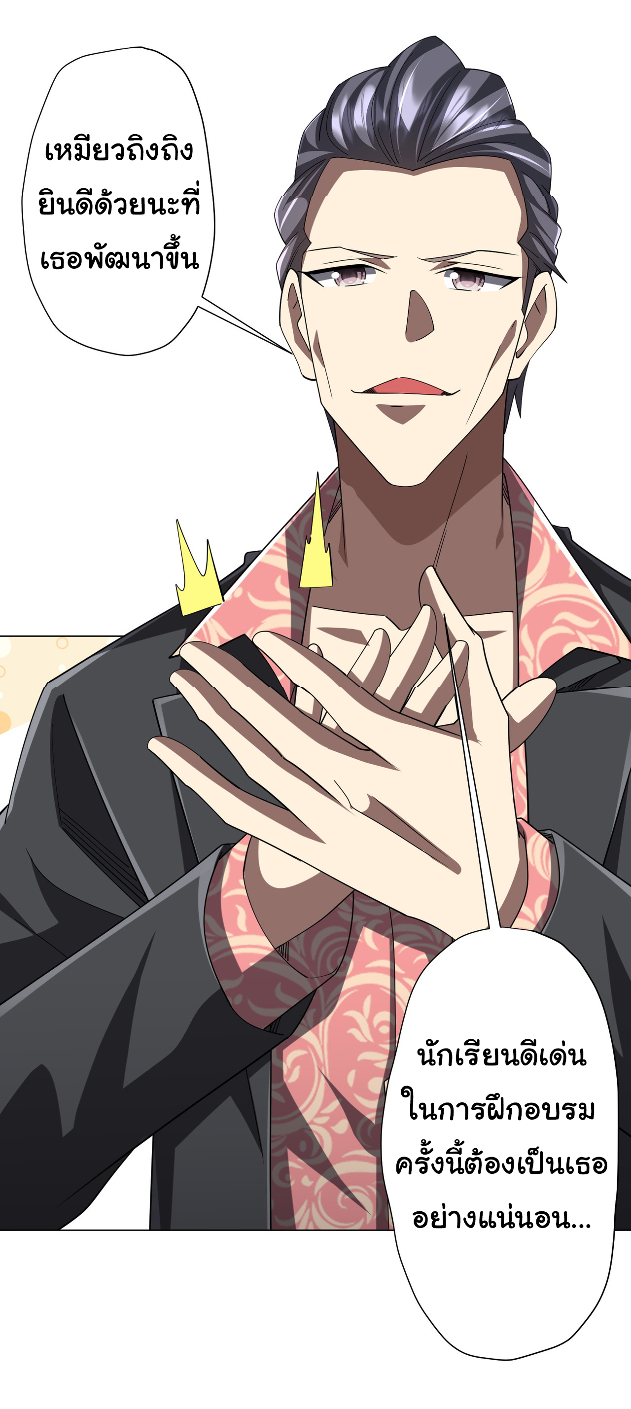 Start with trillions of coins ตอนที่ 126 หน้า 30