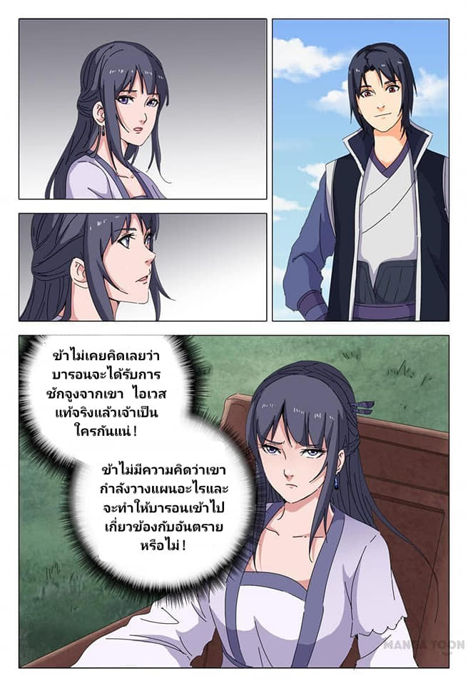 เจ้าแห่งอาณาจักรในตำนาน  Master of Legendary Realms ตอนที่ 19 หน้า 6