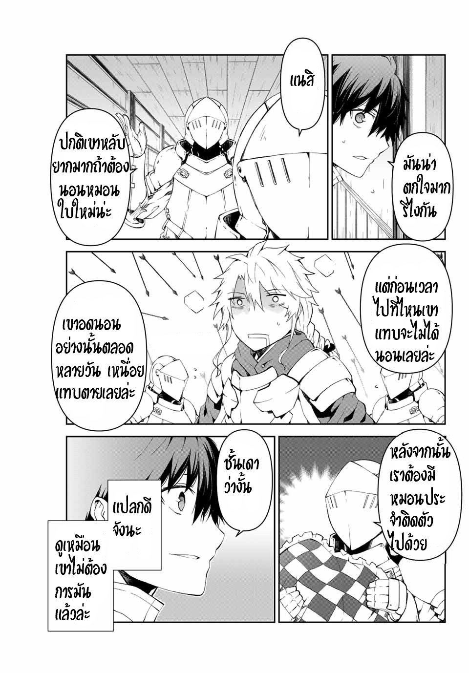 FUGUUSHOKU “KAJISHI” DAKEDO SAIKYOU DESU อาชีพสุดอ่อน(ช่างตีเหล็ก)แต่โคตรโกง ตอนที่ 5 หน้า 19