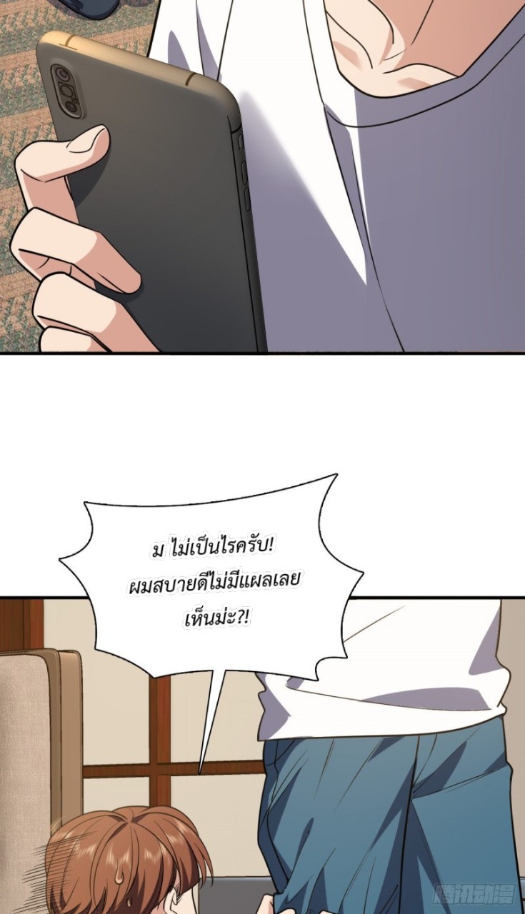 ภรรยาผมเป็นผู้ฝึกตนเมื่อพันปีก่อน ตอนที่ 23 หน้า 17