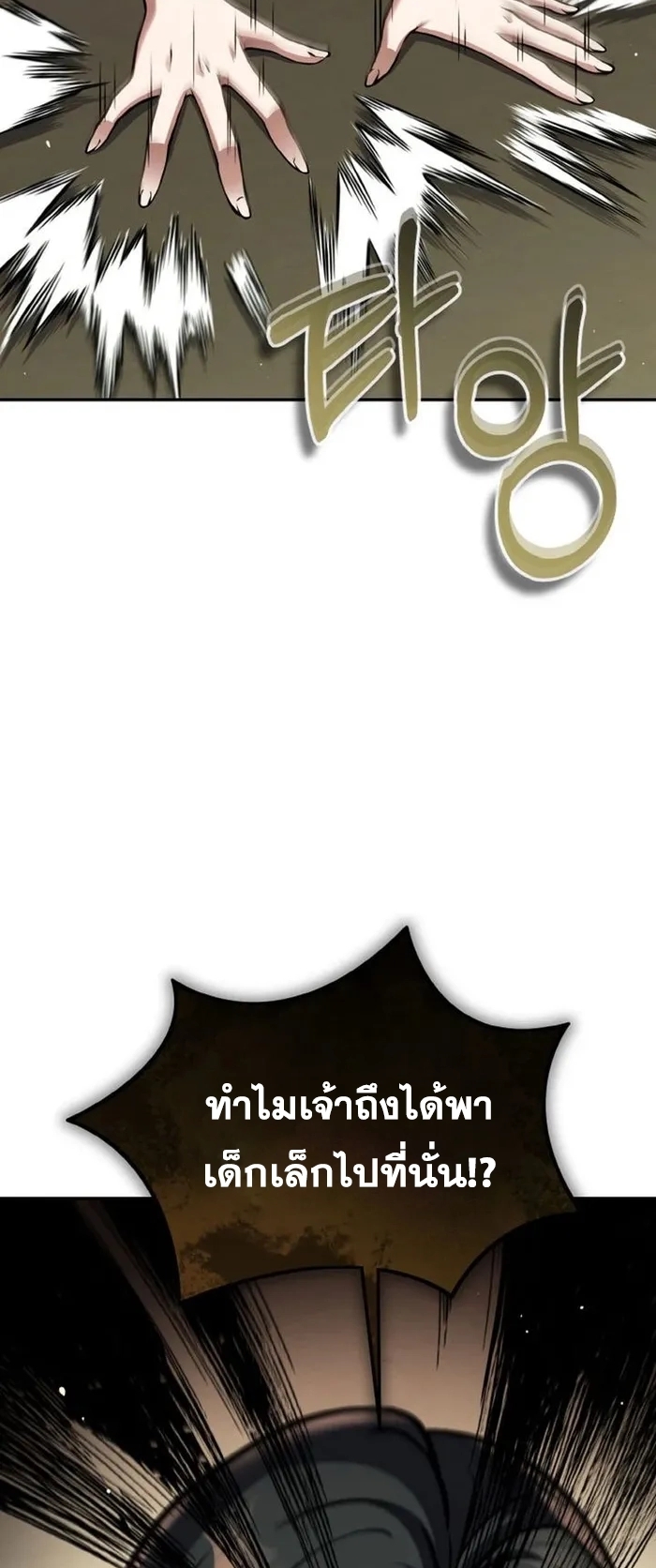 การหวนคืนของศิษย์ราชันแห่งยุทธภพ ตอนที่ 6 หน้า 6