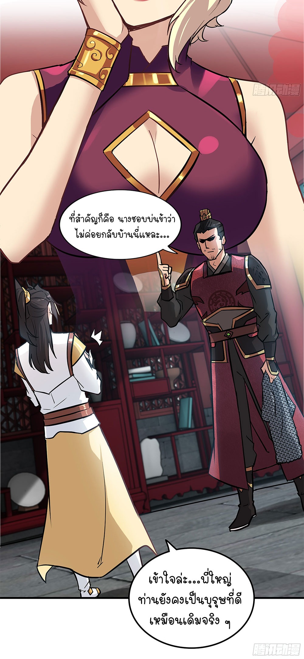 วิถีเซียนมันก็เป็นแบบนี้แหละ! | That's How Cultivation Is ตอนที่ 20 หน้า 22