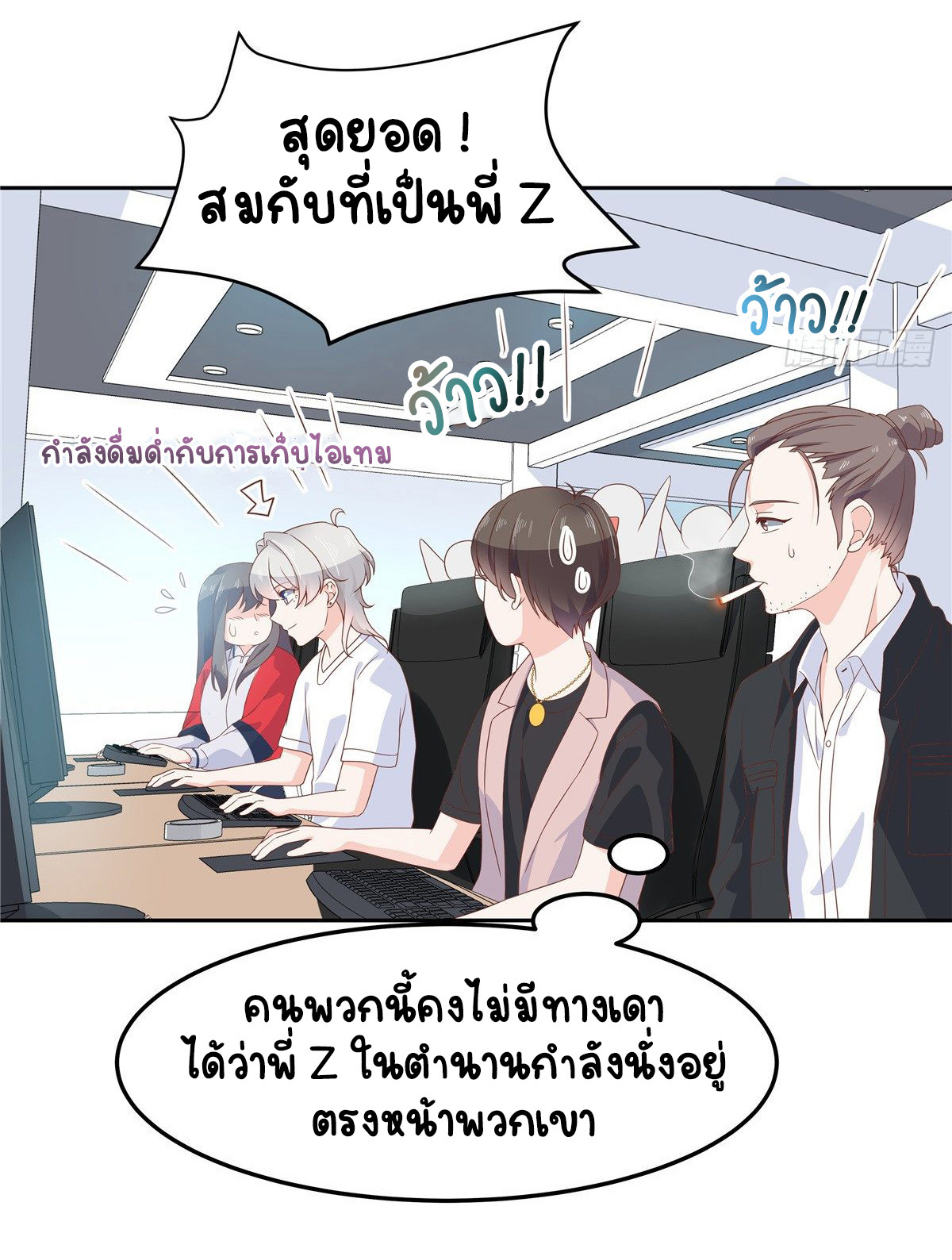 เจ้าชายโรงเรียนแห่งชาติเป็นเด็กผู้หญิง ตอนที่ 67 หน้า 29
