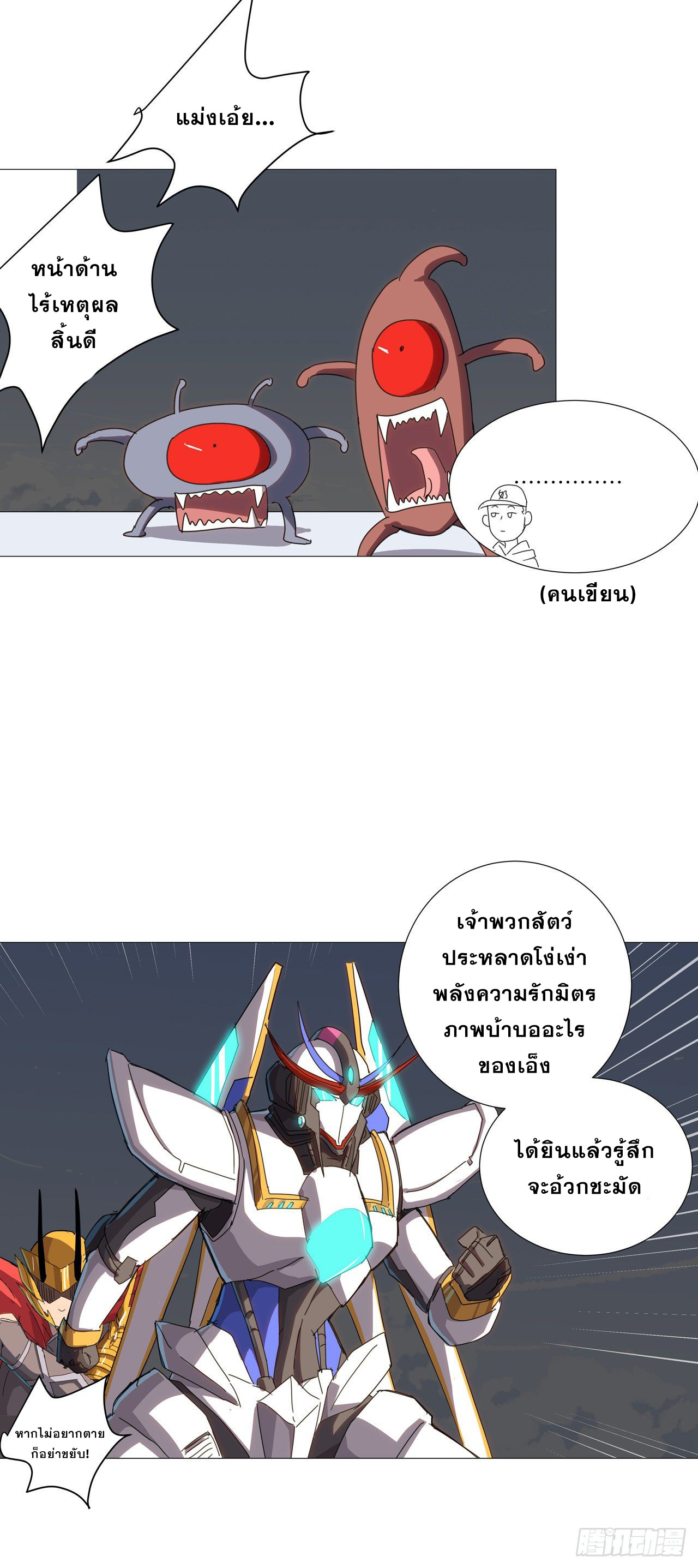 Cultivator vs Superhero (ทันจีน) ตอนที่ 78 หน้า 5