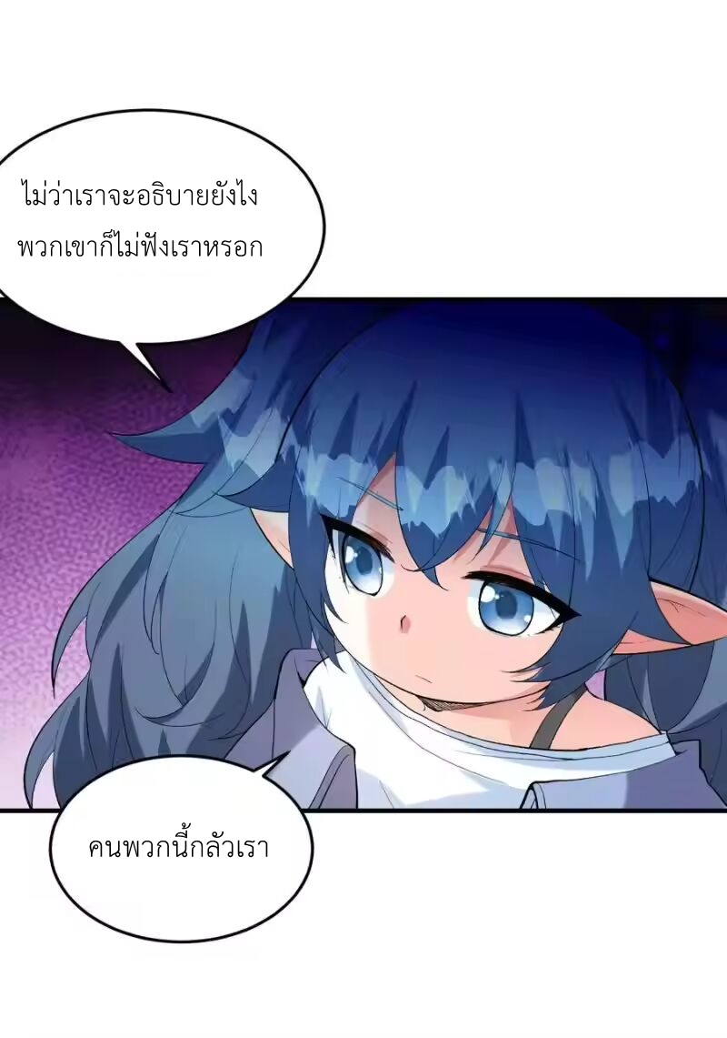 My Harem Is Entirely Female Demon Villains ตอนที่ 141 หน้า 3
