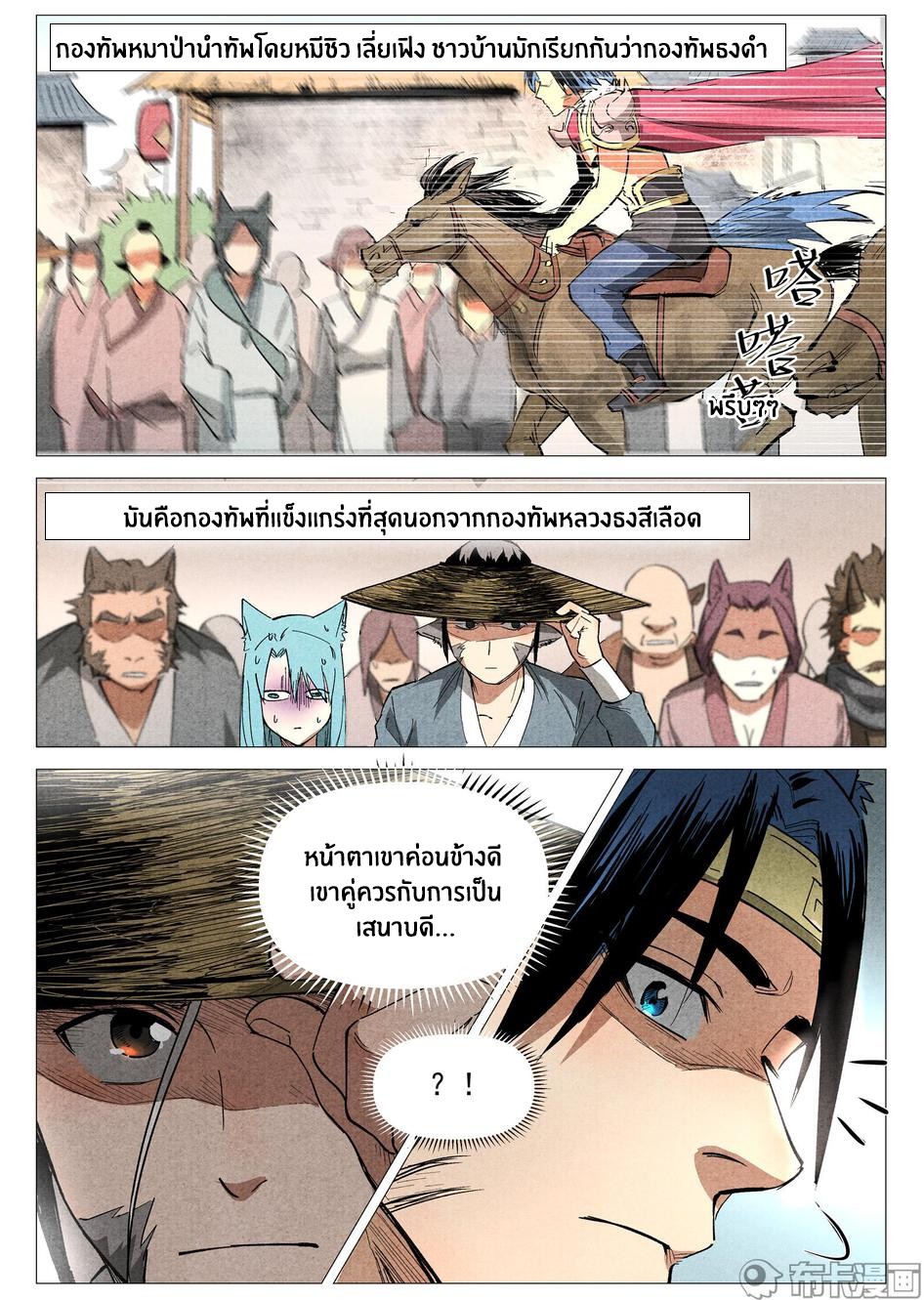 Song of Taoists and Fairies ตอนที่ 66 หน้า 8