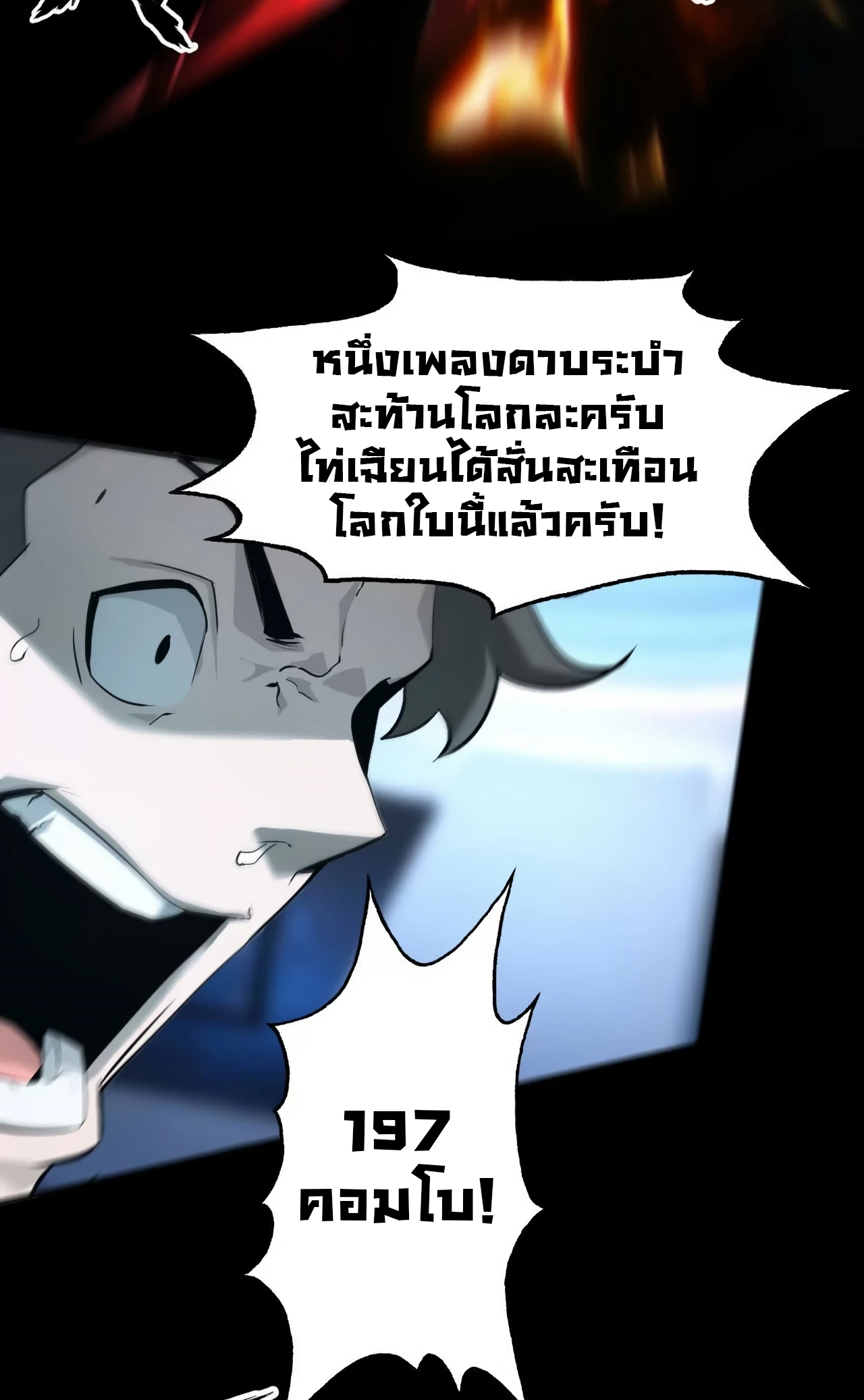 ยอดคน ณ โลกออนไลน์ ตอนที่ 2 หน้า 116