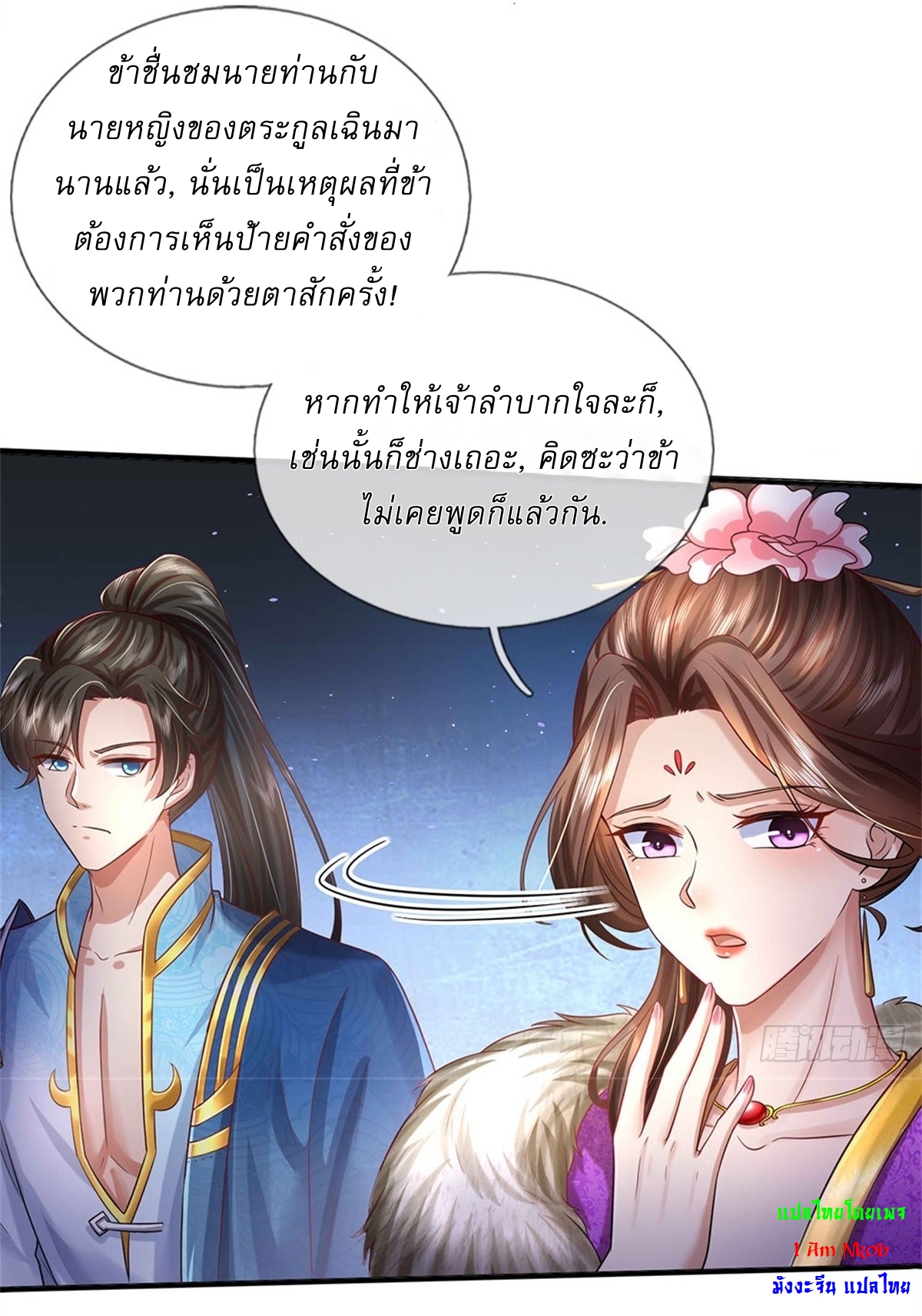 I Can Change The Timeline of Everything เกิดใหม่ในต่างโลก พร้อมระบบโกงเวลาสุดเกรียน ตอนที่ 26 หน้า 31