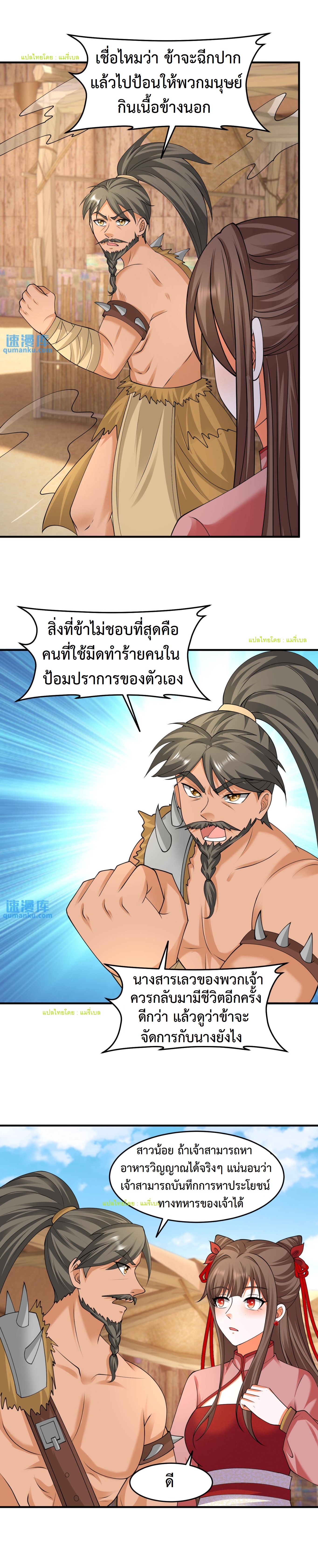 ปีศาจที่ไร้เทียมทานในโลก ตอนที่ 202 หน้า 6